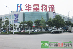 环球物流有限公司