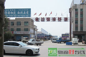 环球物流有限公司